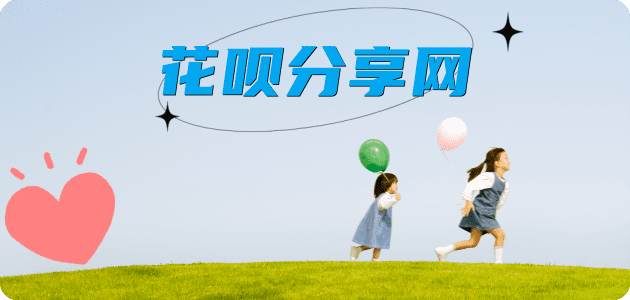 蚂蚁花呗怎么提现出来?花呗怎么套,花呗提现靠谱商家-长春网